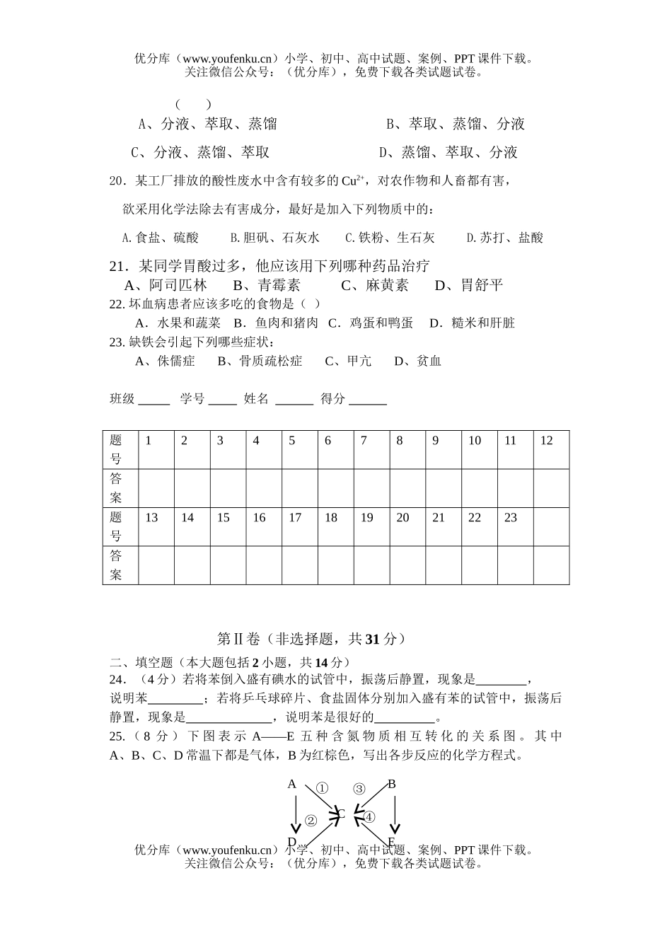 高中二年级化学学业水平测试模拟6试卷_第3页