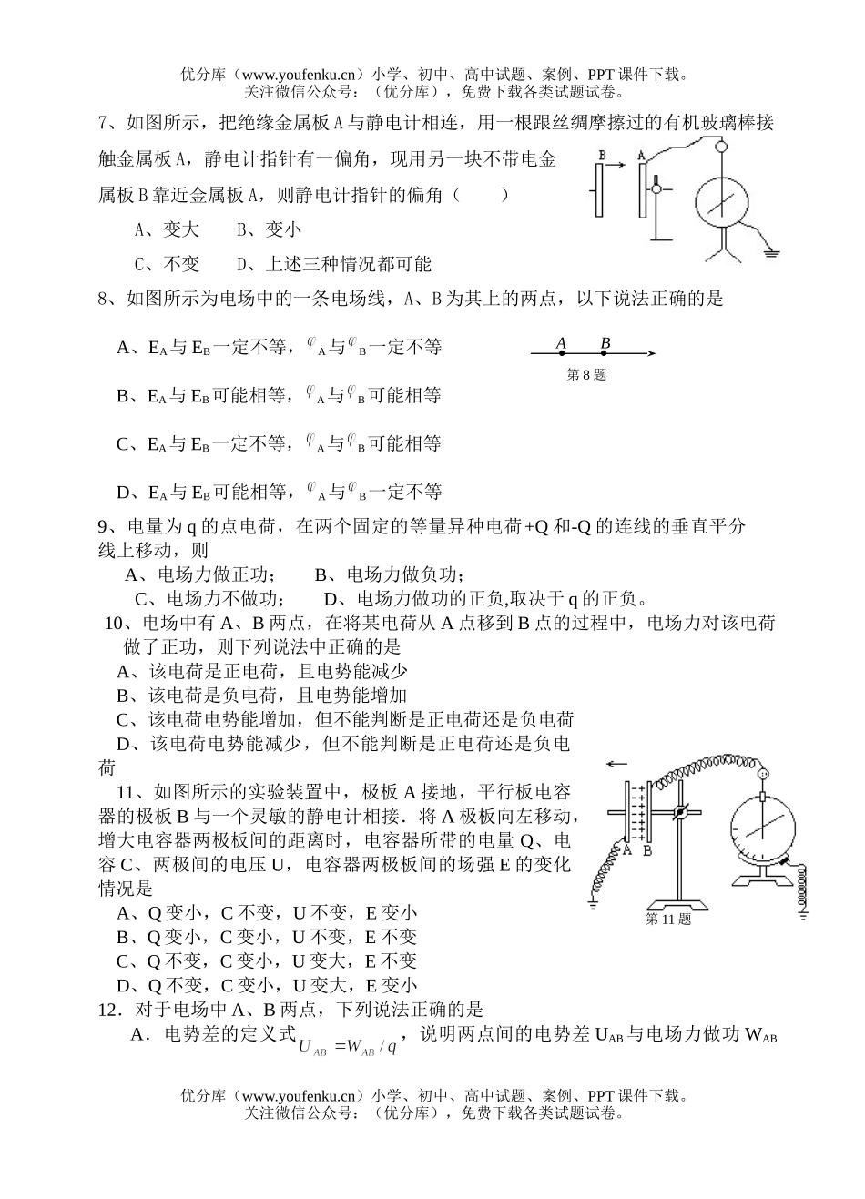 高中二年级物理电场复习暑假考试卷_第2页