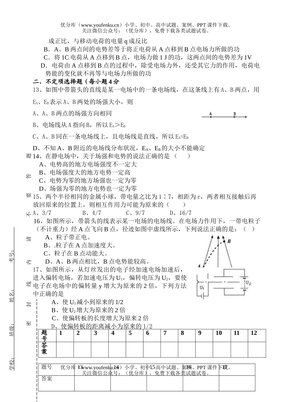高中二年级物理电场复习暑假考试卷_第3页