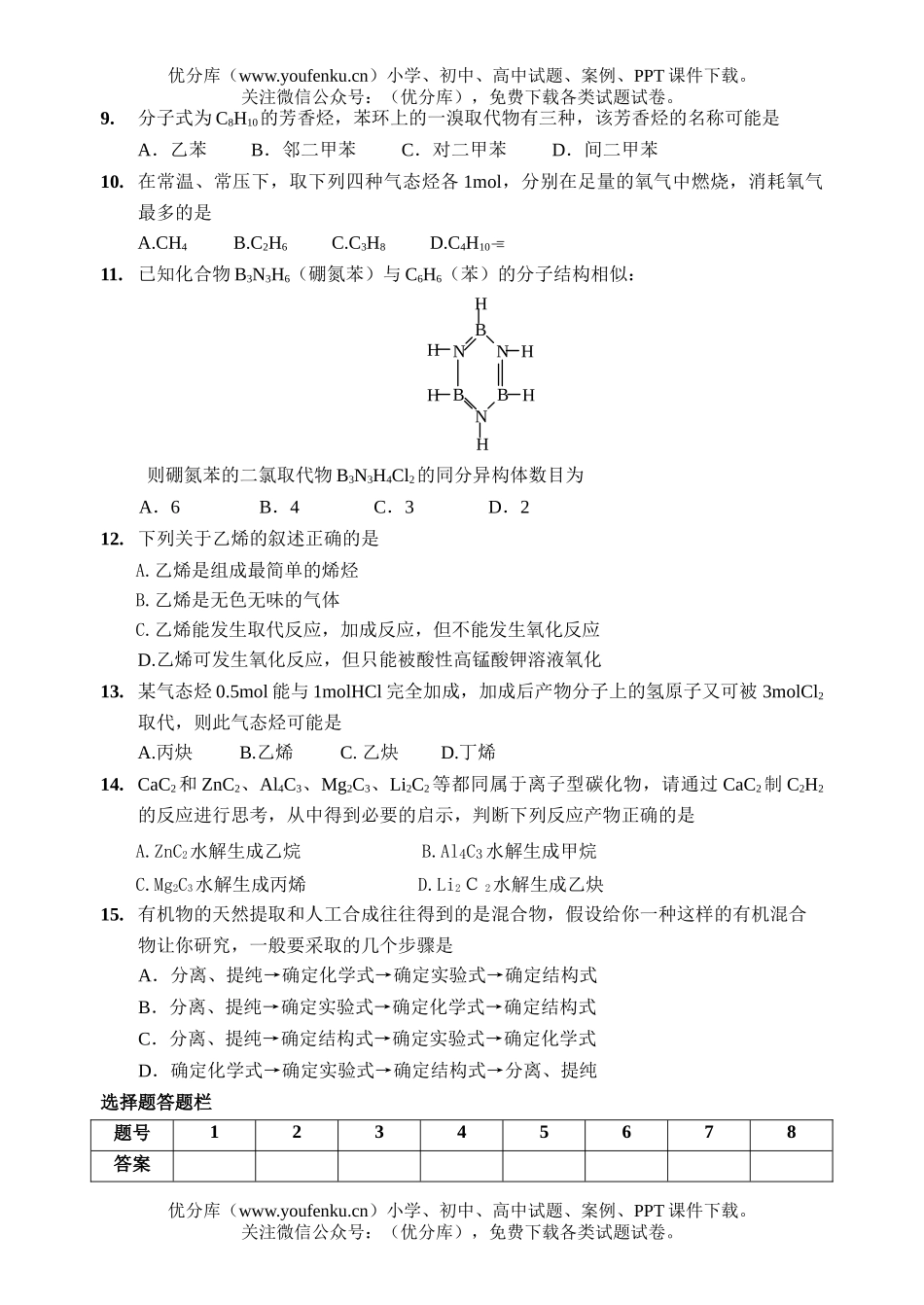 高中二年级化学第一学期期中考试1试卷_第2页