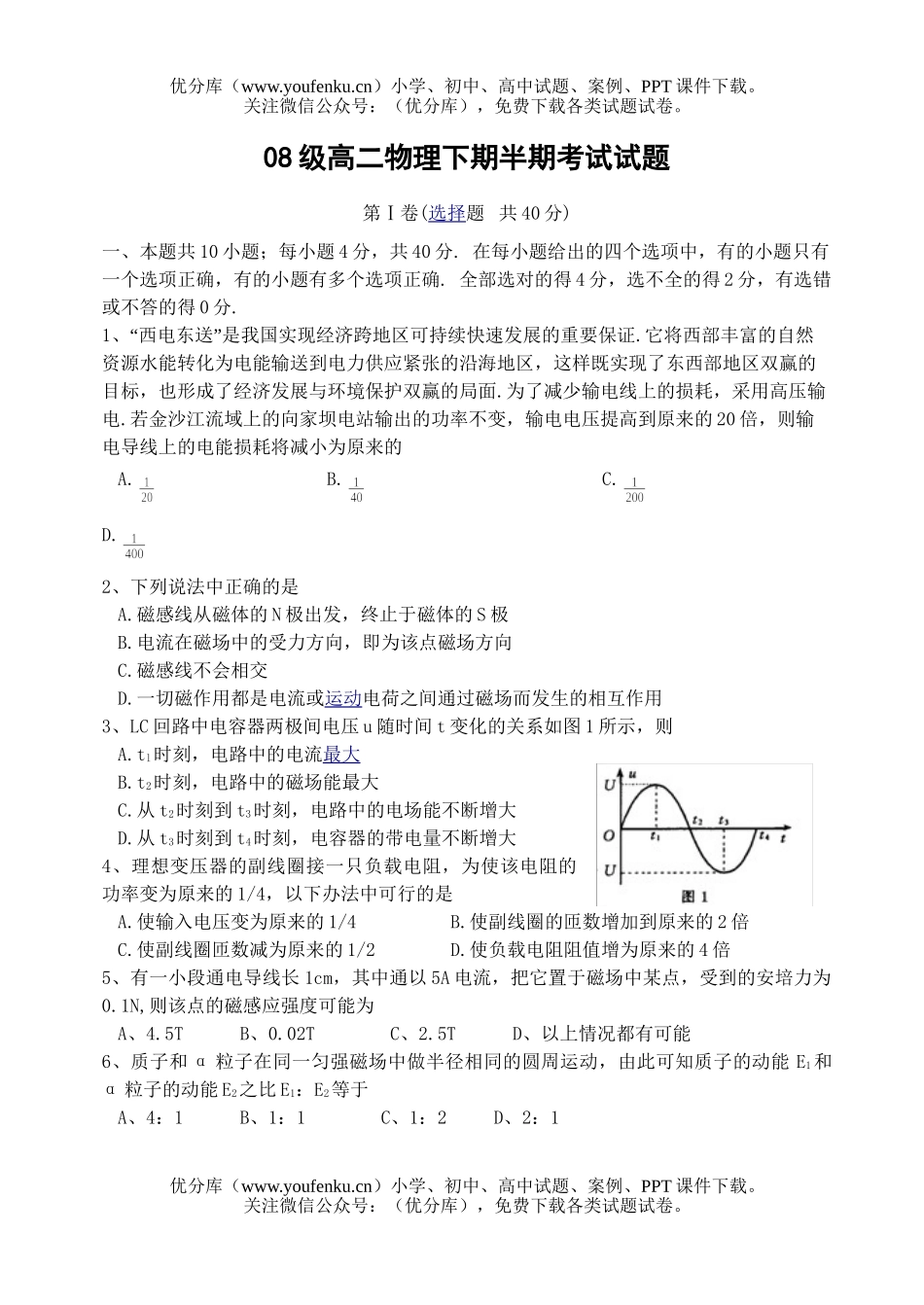 高中二年级物理08级下期半期考试卷_第1页