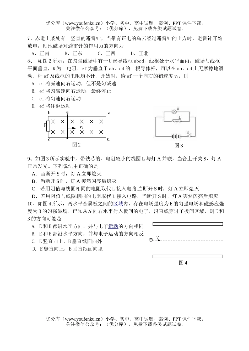 高中二年级物理08级下期半期考试卷_第2页