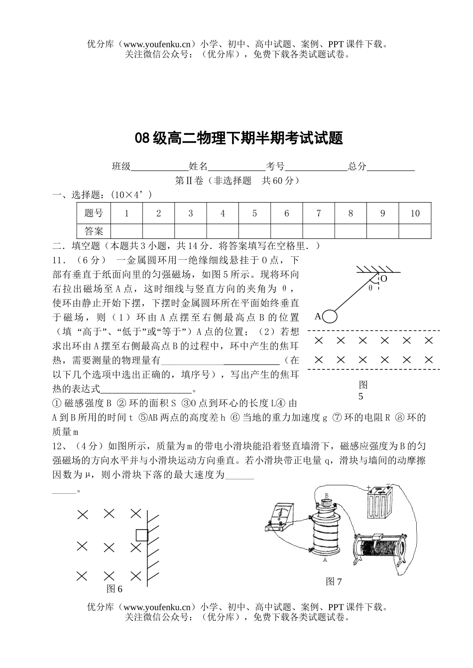 高中二年级物理08级下期半期考试卷_第3页