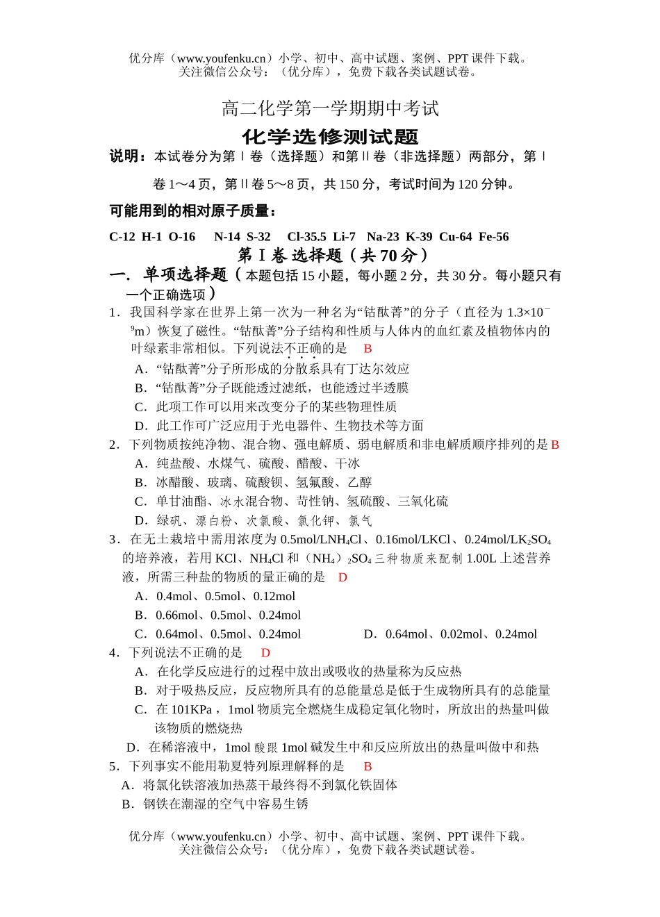 高中二年级化学第一学期期中考试2试卷_第1页