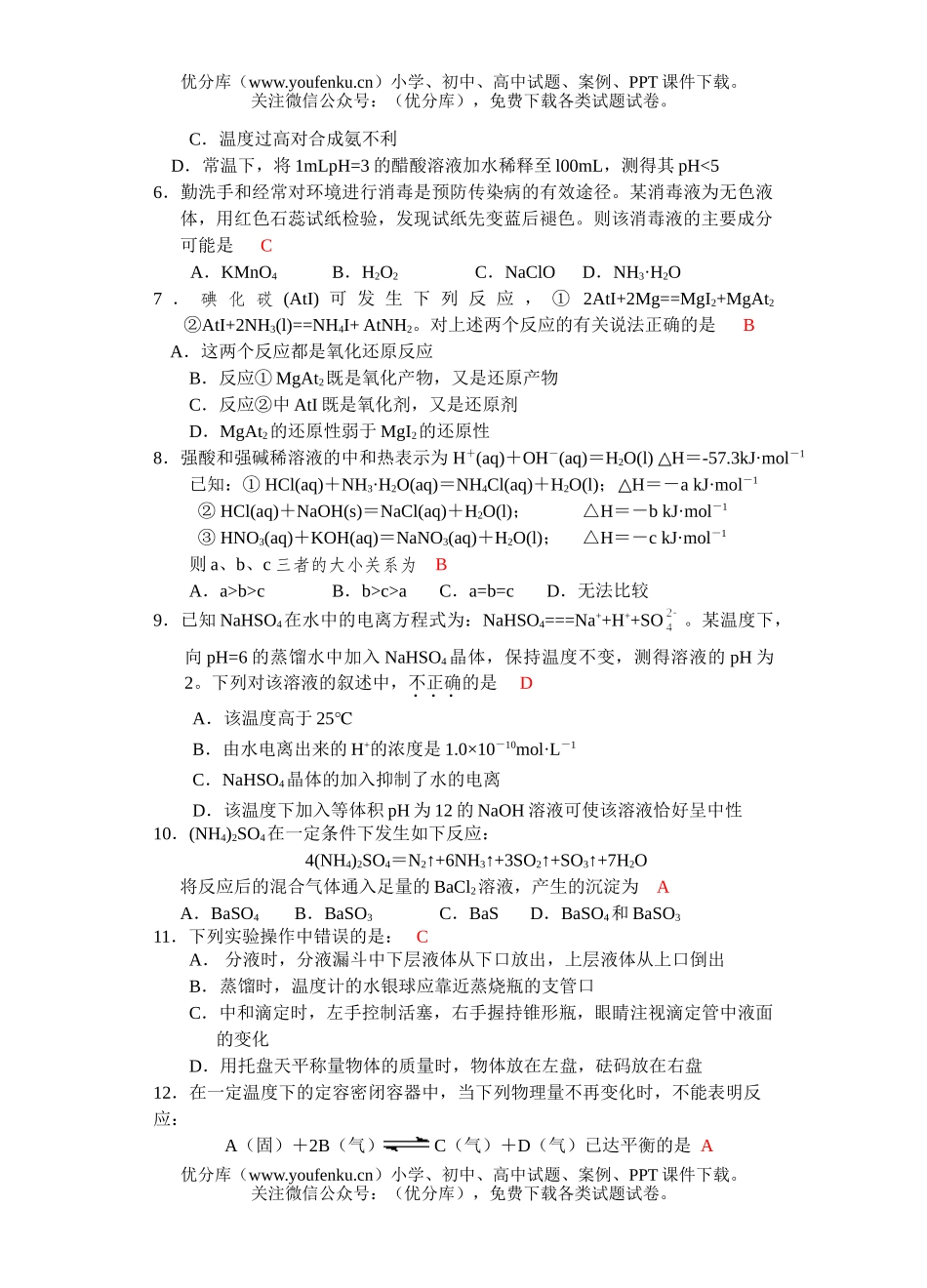 高中二年级化学第一学期期中考试2试卷_第2页