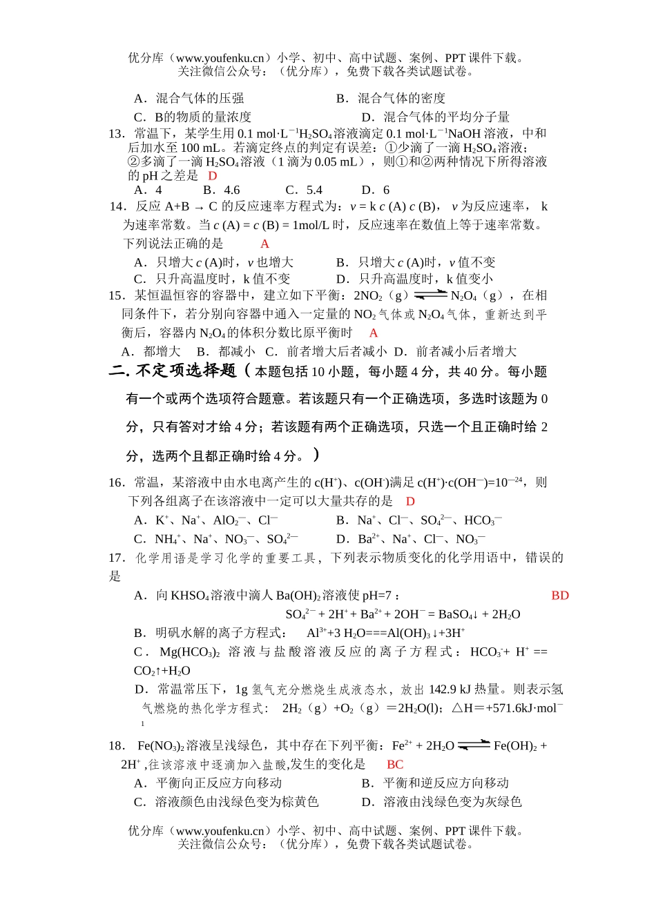 高中二年级化学第一学期期中考试2试卷_第3页