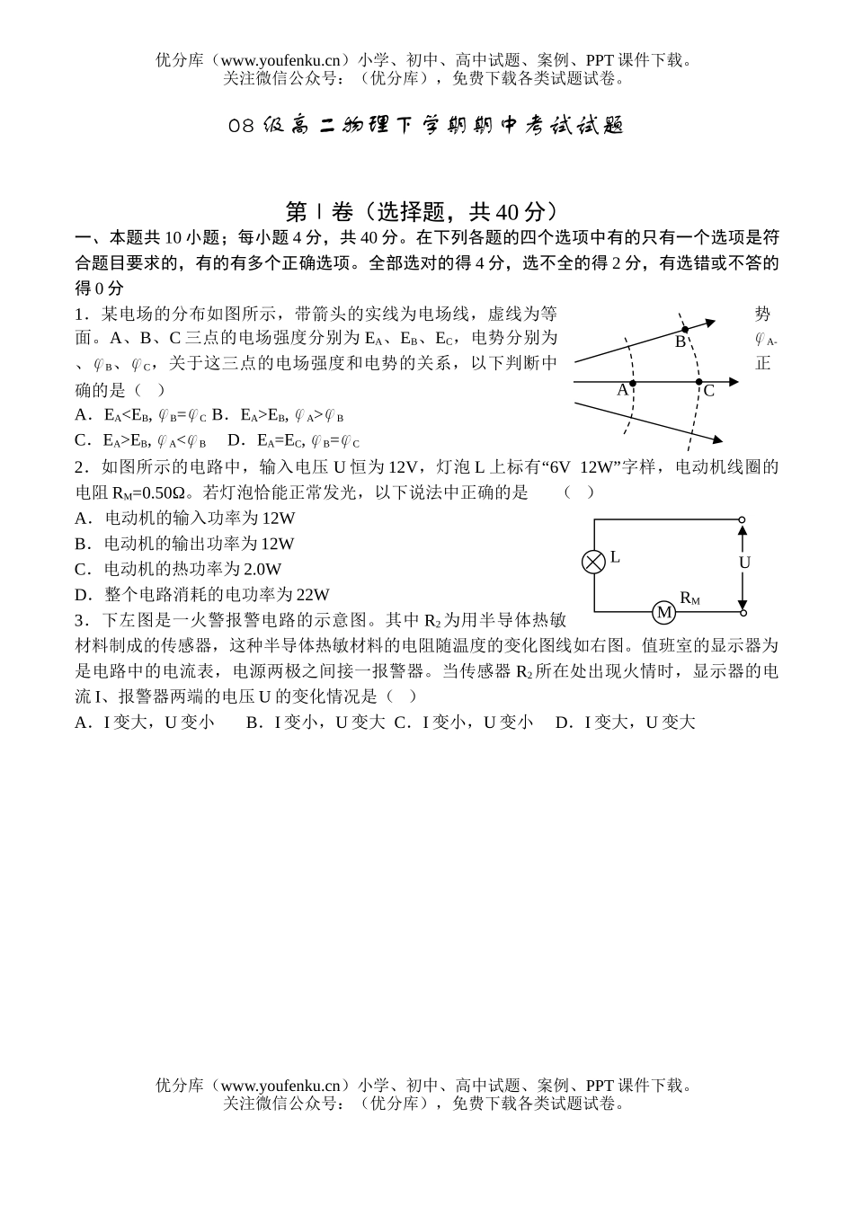 高中二年级物理08级下学期期中考试卷_第1页