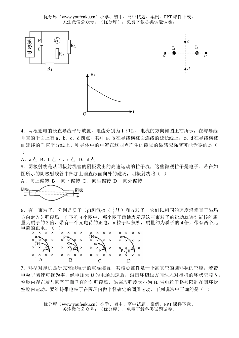 高中二年级物理08级下学期期中考试卷_第2页