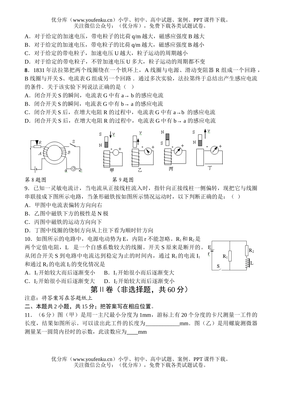 高中二年级物理08级下学期期中考试卷_第3页