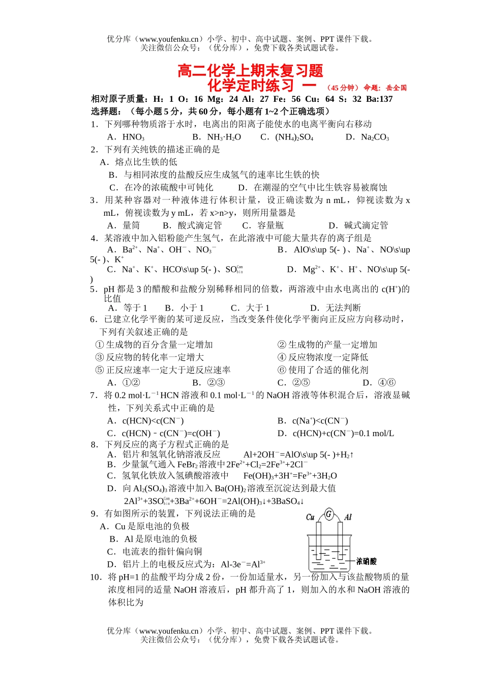 高中二年级化学上期末复习题试卷_第1页