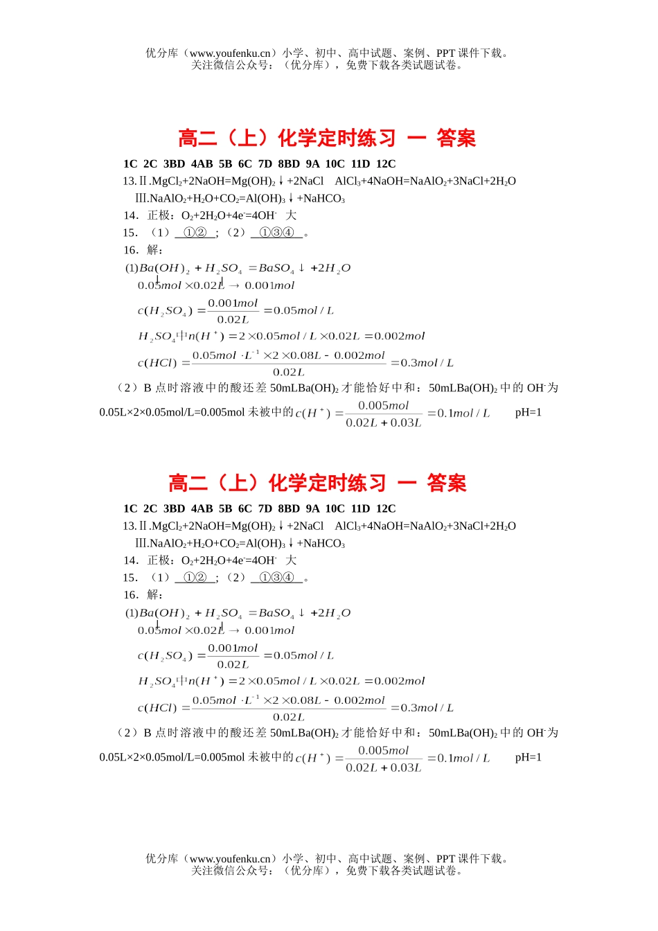 高中二年级化学上期末复习题试卷_第3页