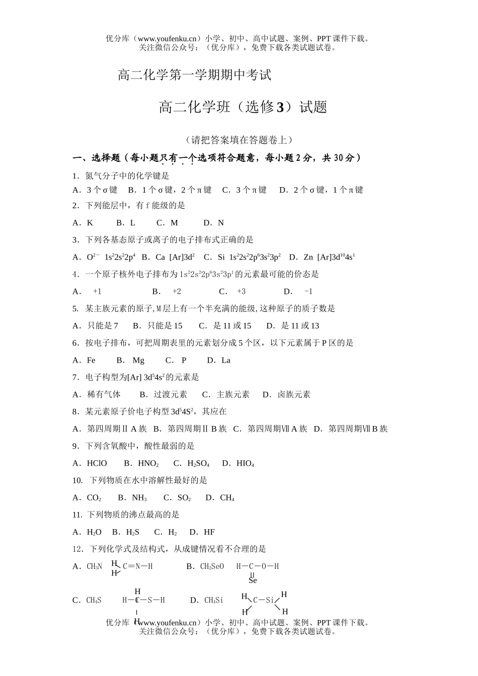 高中二年级化学第一学期期中考试1试卷_第1页