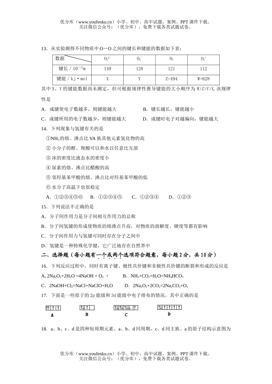 高中二年级化学第一学期期中考试1试卷_第2页