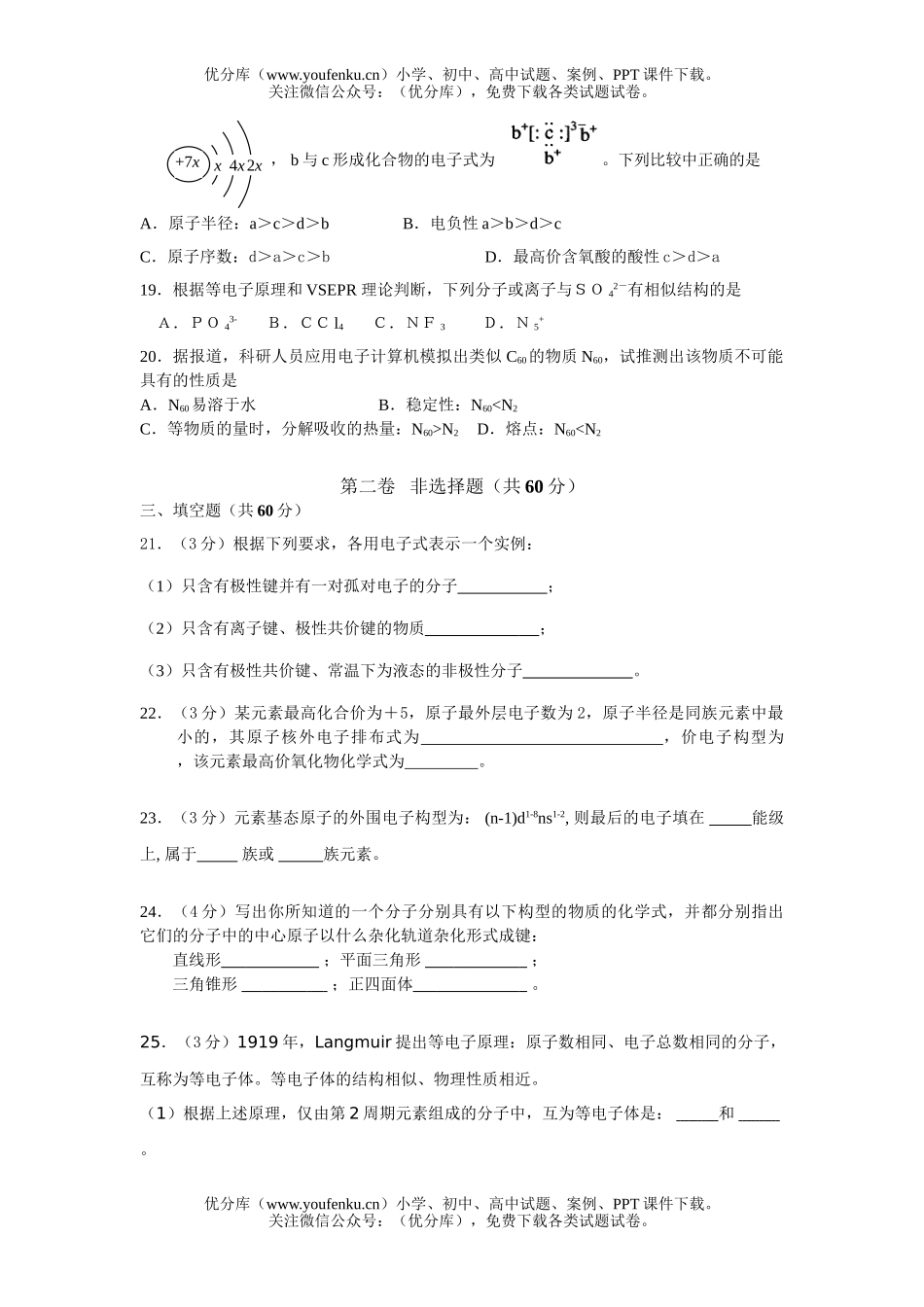 高中二年级化学第一学期期中考试1试卷_第3页