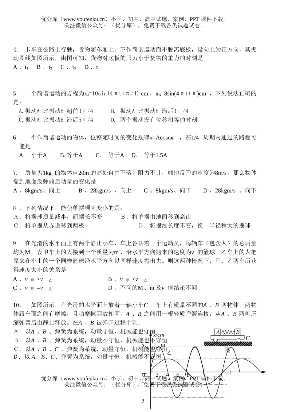 高中二年级物理08届第二学期第一次月考试卷_第2页