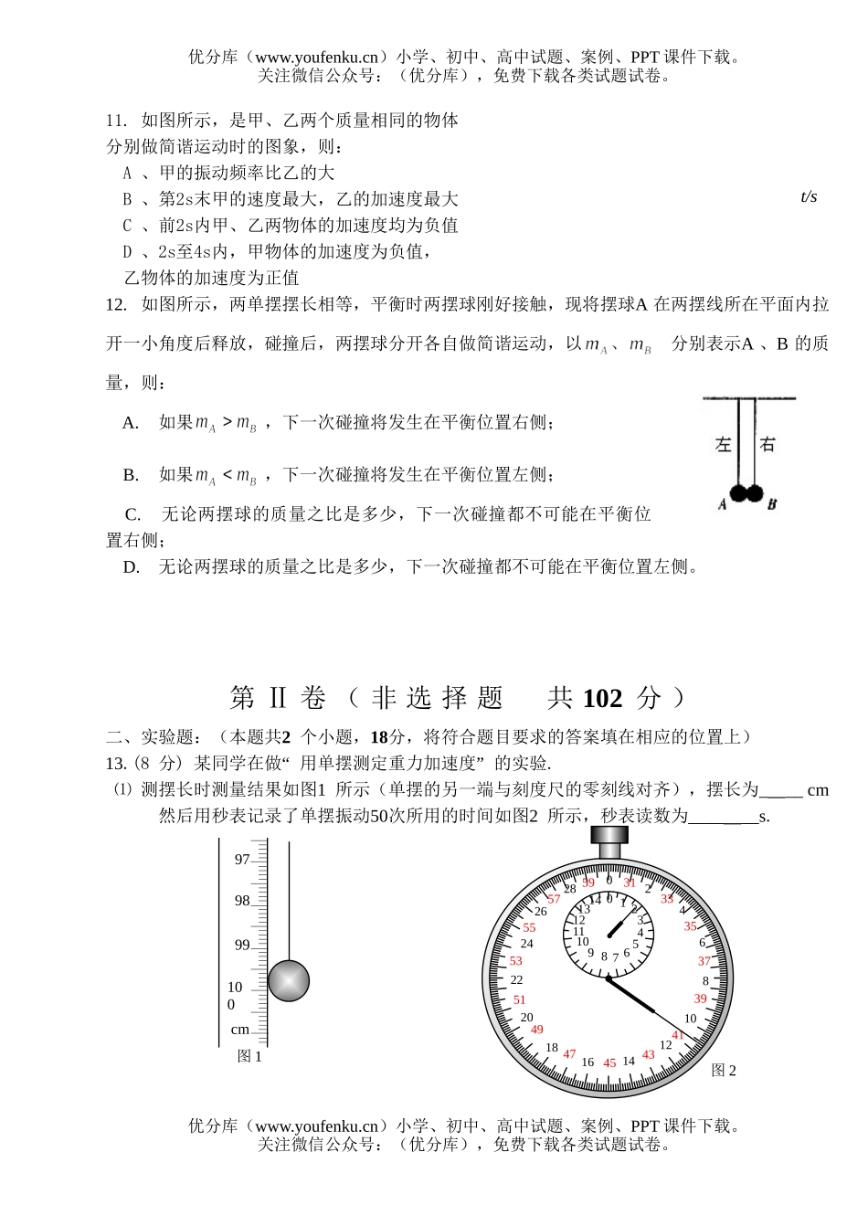 高中二年级物理08届第二学期第一次月考试卷_第3页