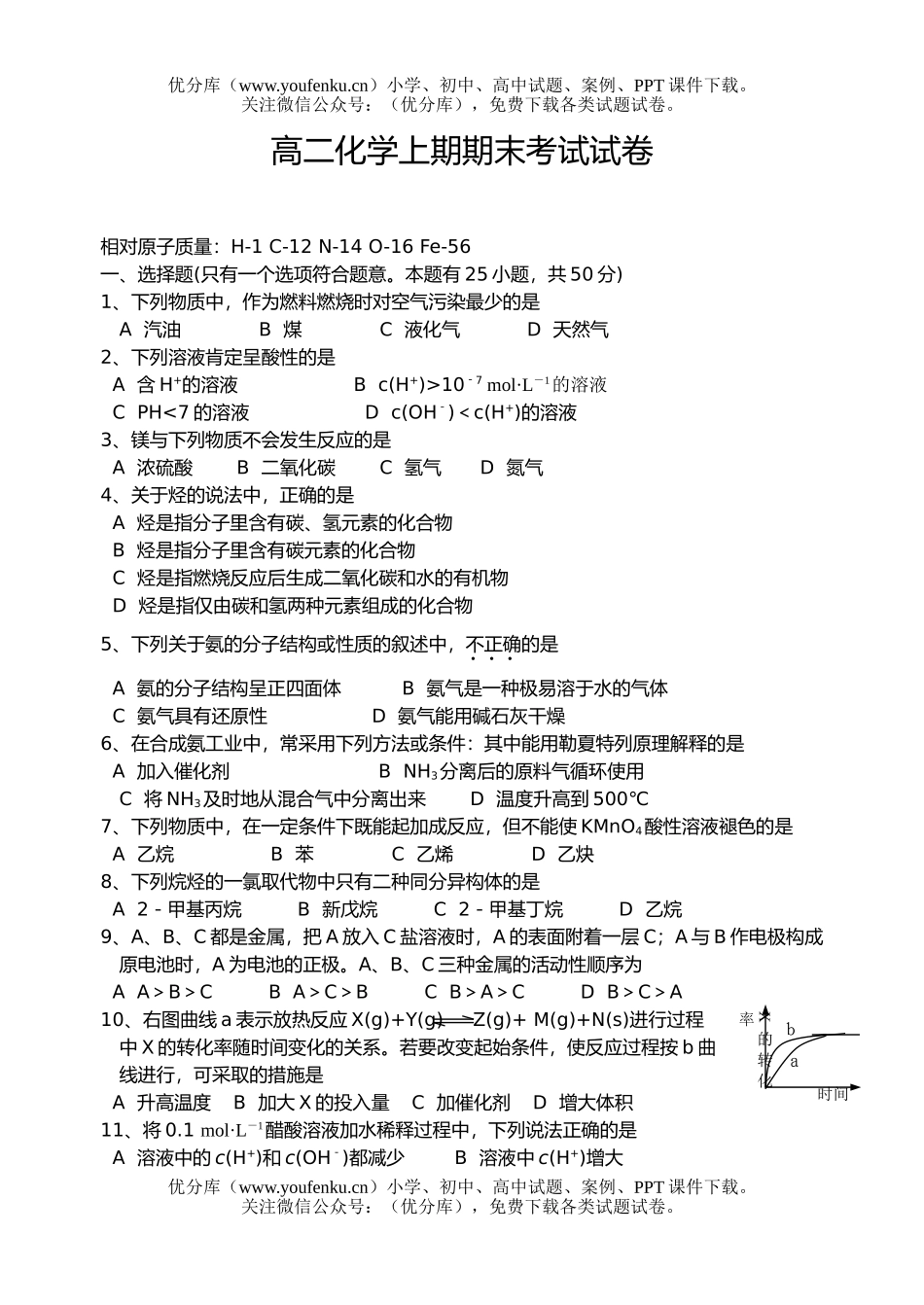 高中二年级化学上期期末考试卷_第1页
