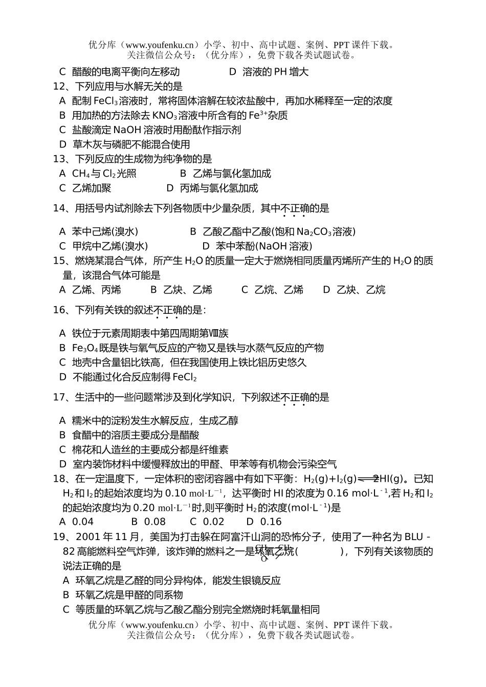 高中二年级化学上期期末考试卷_第2页