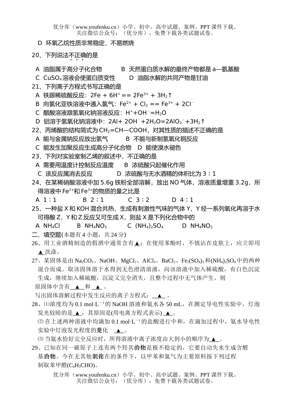 高中二年级化学上期期末考试卷_第3页