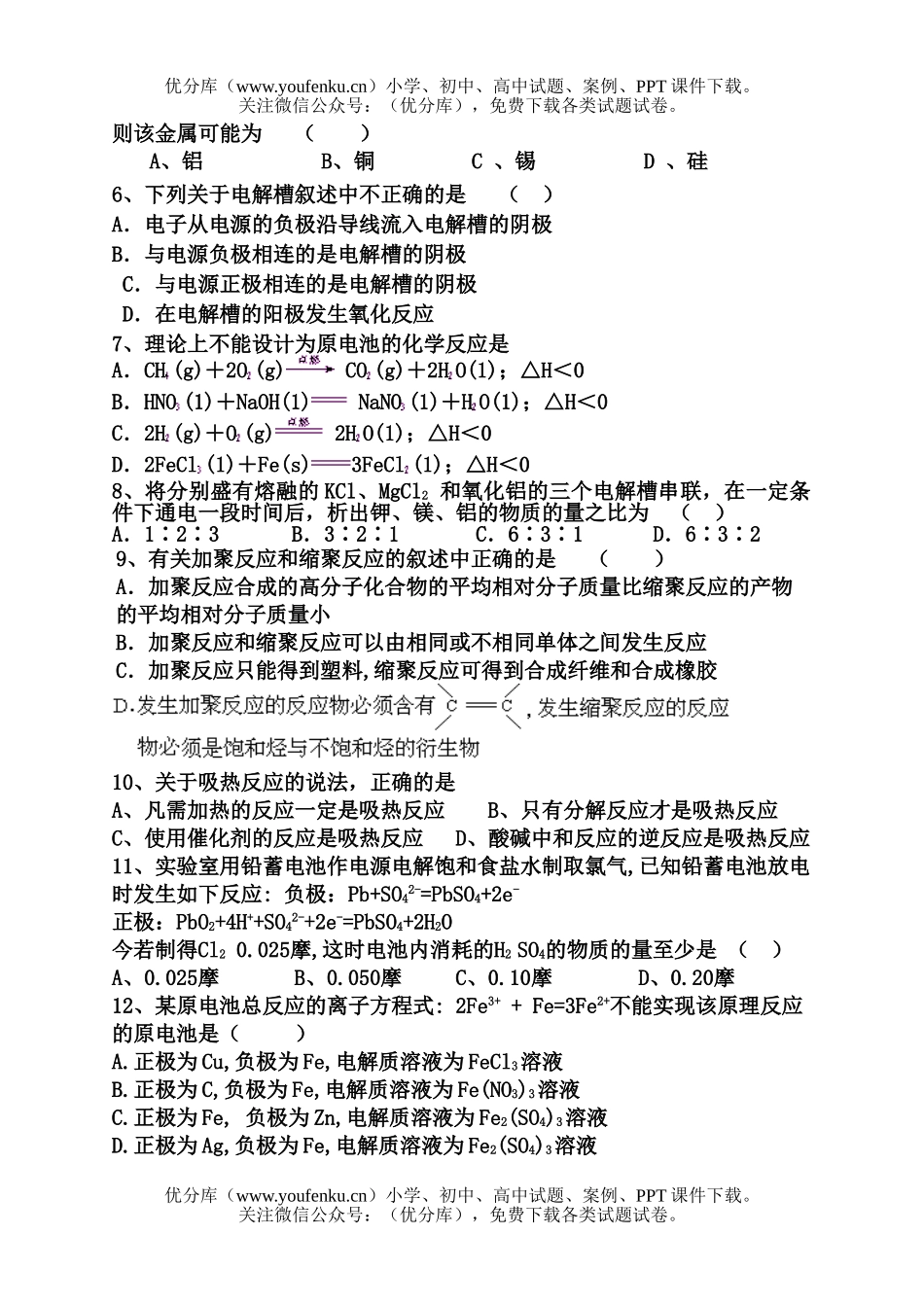 高中二年级化学第一学期期中测试卷_第2页