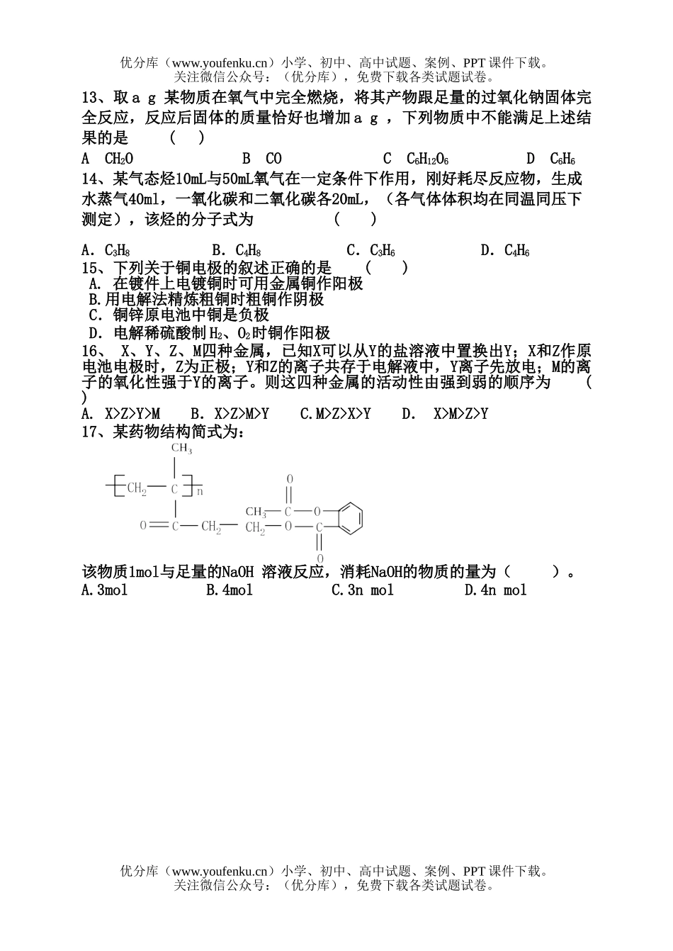 高中二年级化学第一学期期中测试卷_第3页