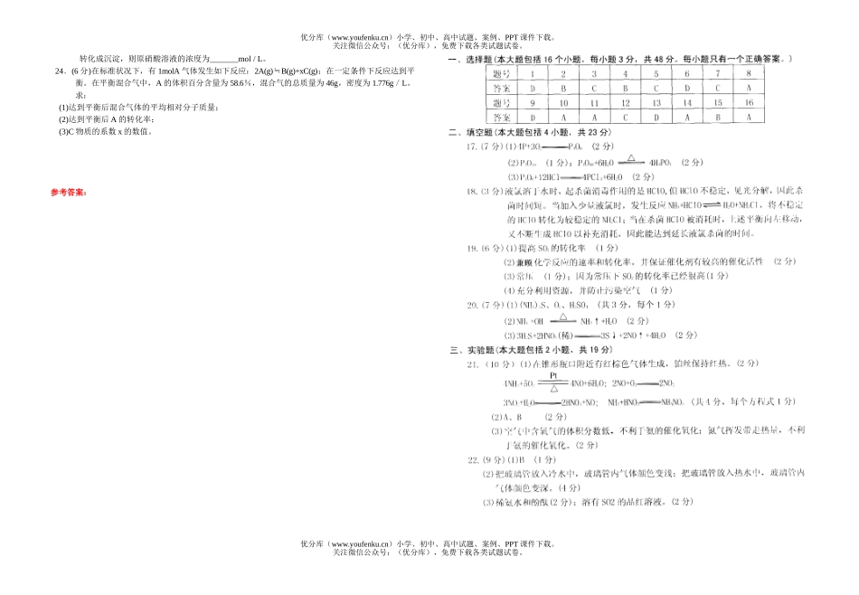 高中二年级化学第一学期期中形成性试卷_第2页