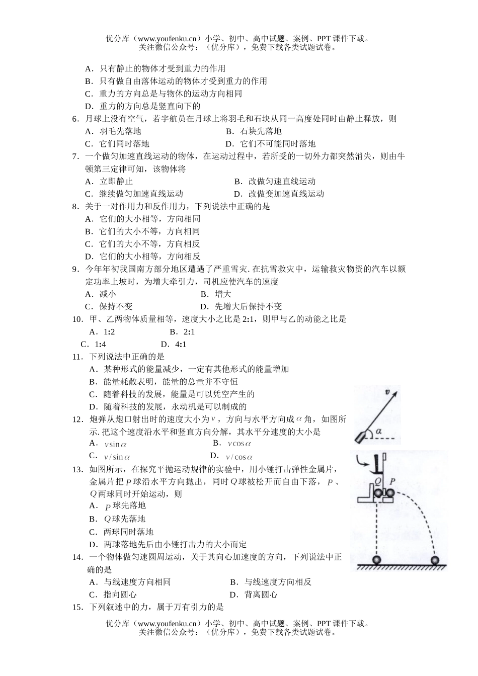 高中二年级物理08届学业水平测试(必修)试卷_第1页