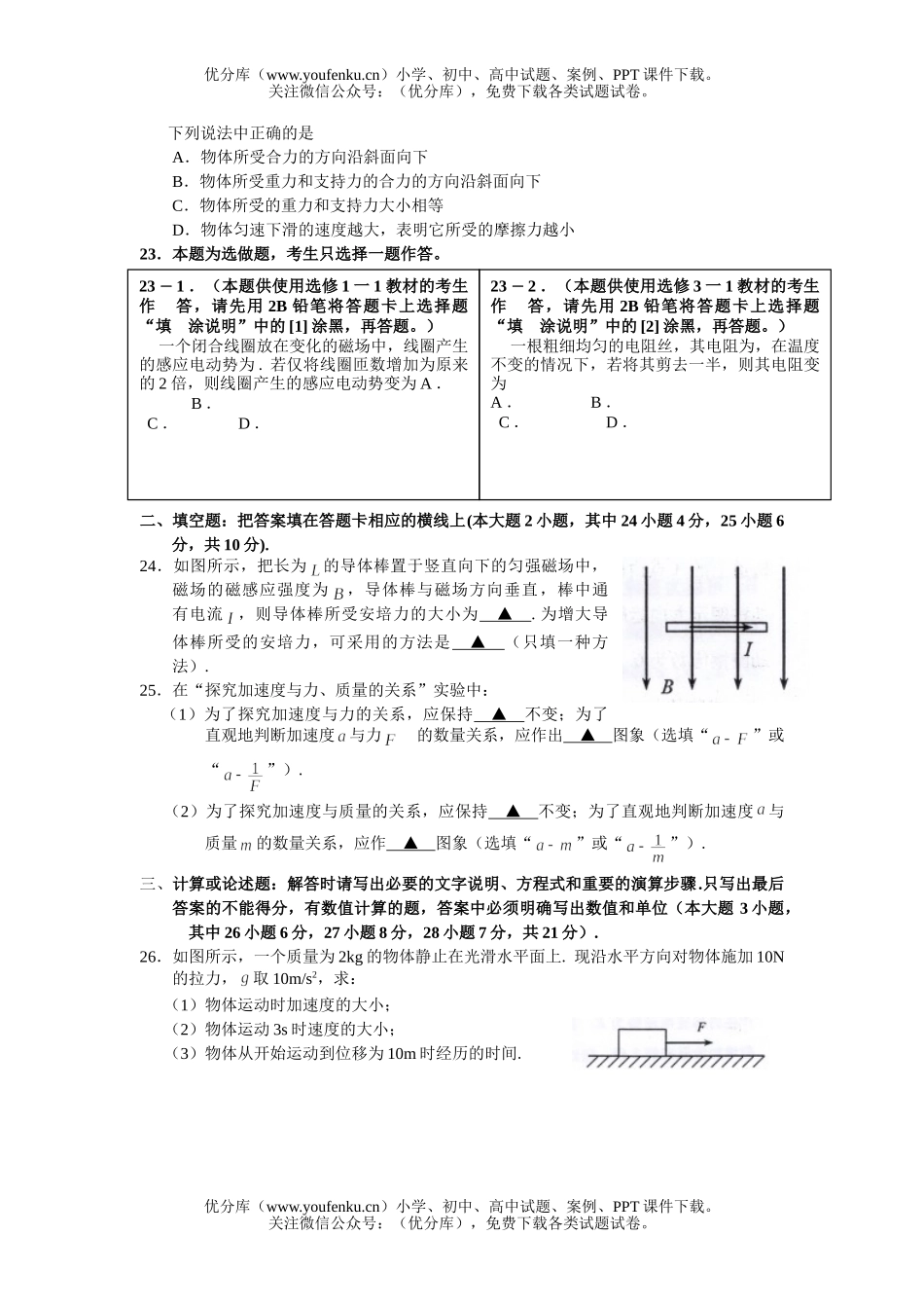 高中二年级物理08届学业水平测试(必修)试卷_第3页