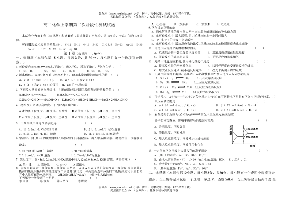 高中二年级化学上学期第二次阶段性测试卷_第1页