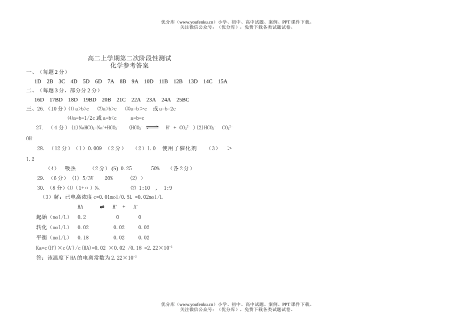 高中二年级化学上学期第二次阶段性测试卷_第3页