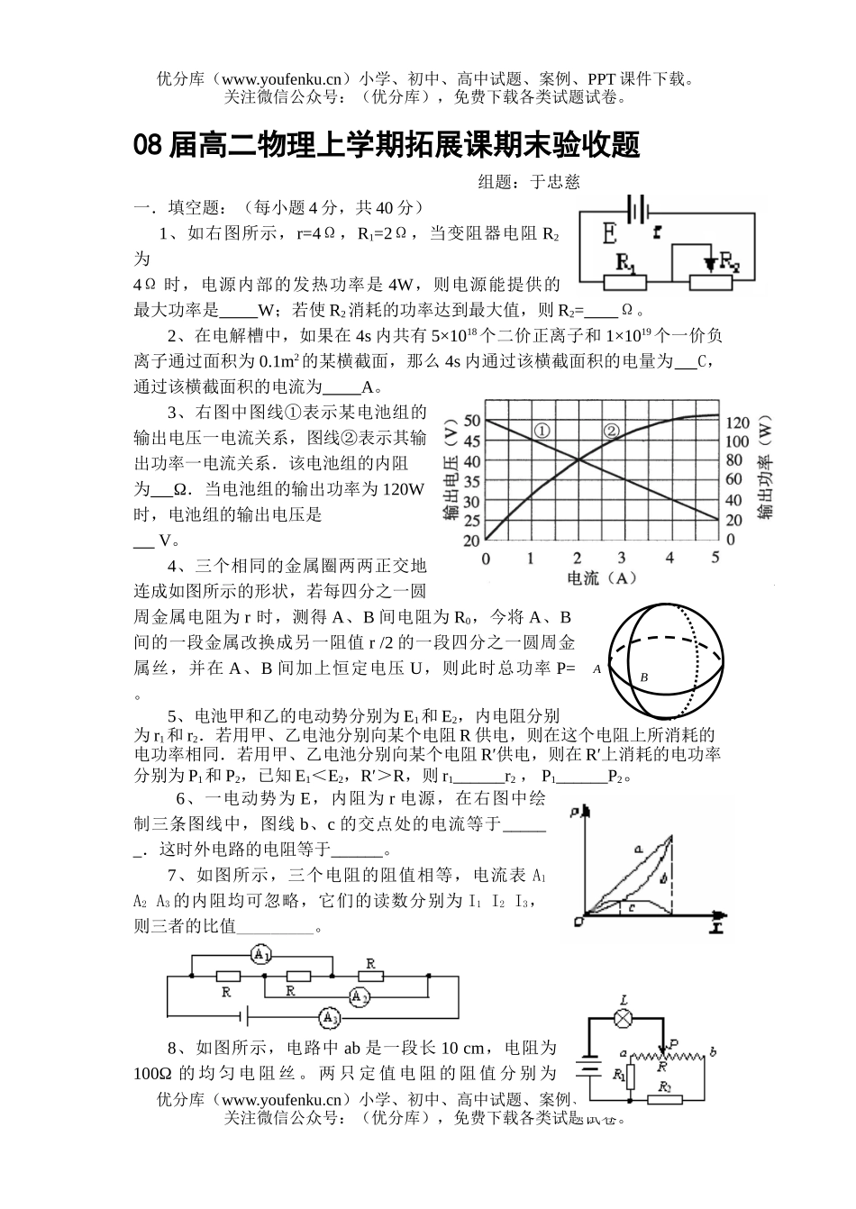 高中二年级物理08届上学期拓展课期末验收题试卷_第1页