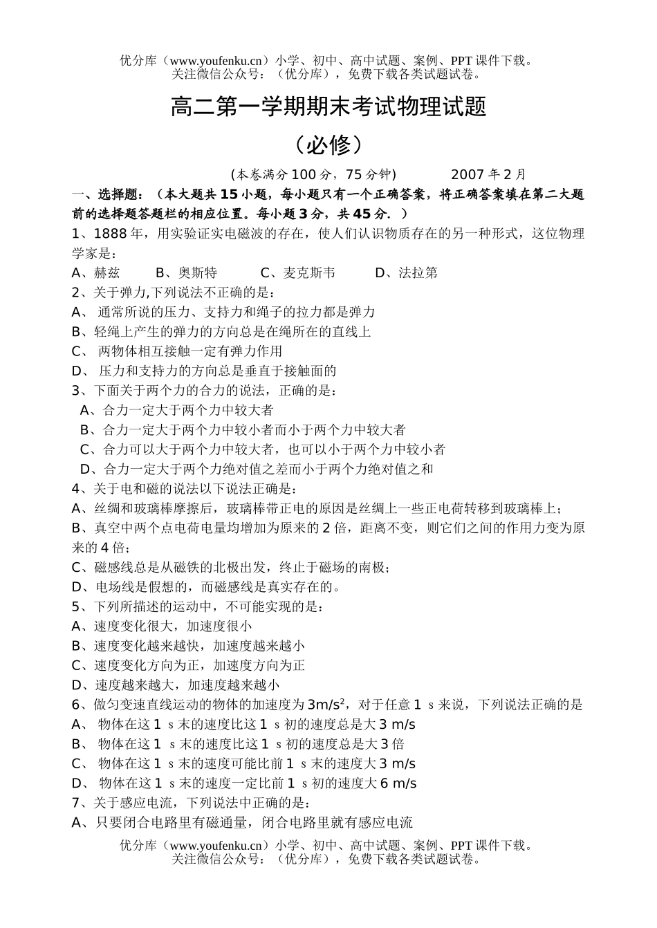 高中二年级物理第一学期期末考试卷_第1页