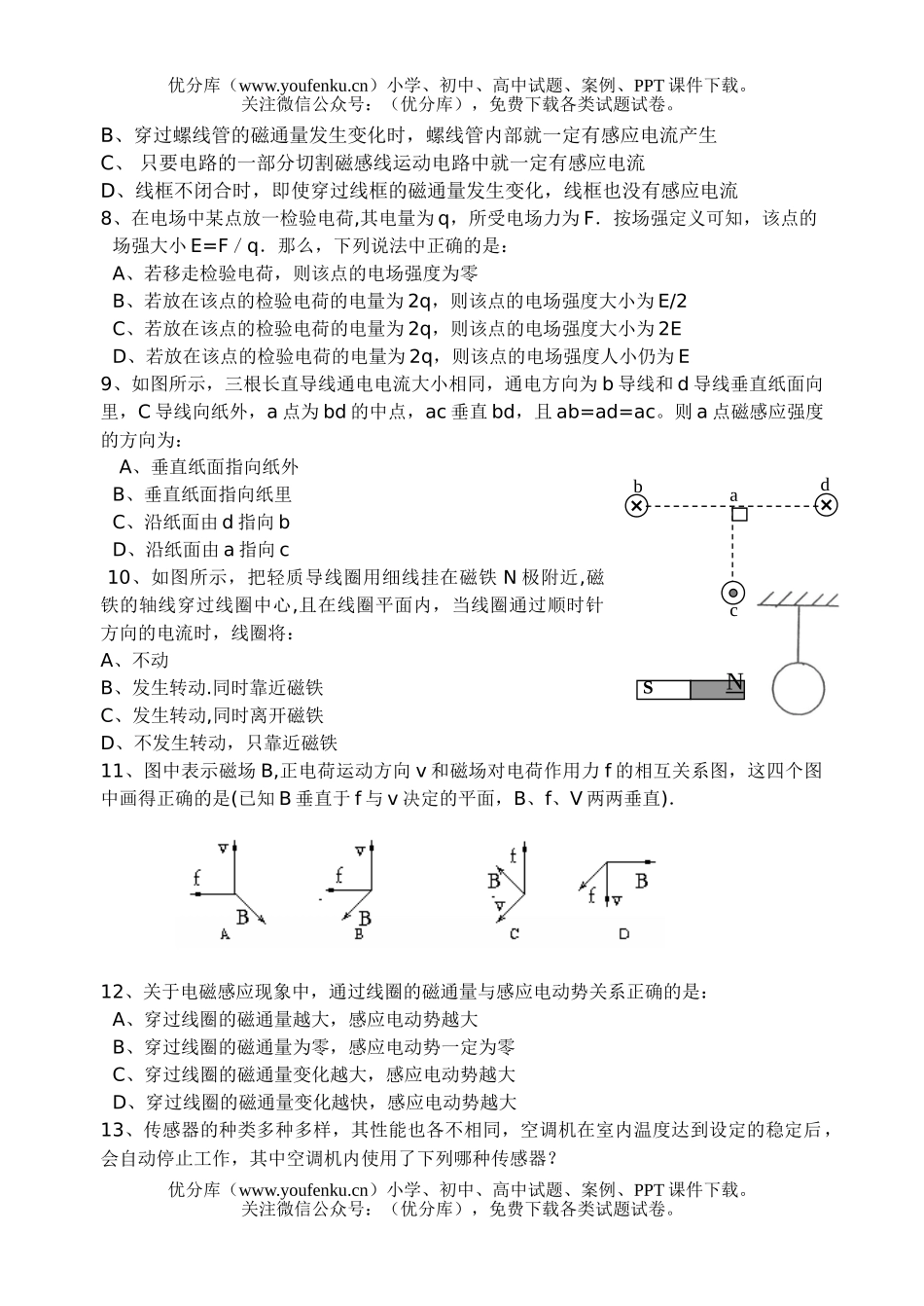 高中二年级物理第一学期期末考试卷_第2页