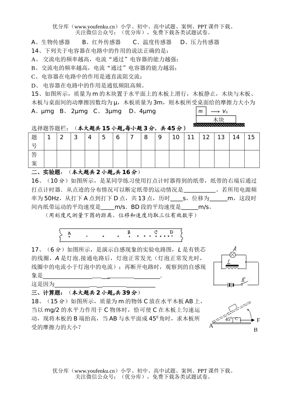 高中二年级物理第一学期期末考试卷_第3页