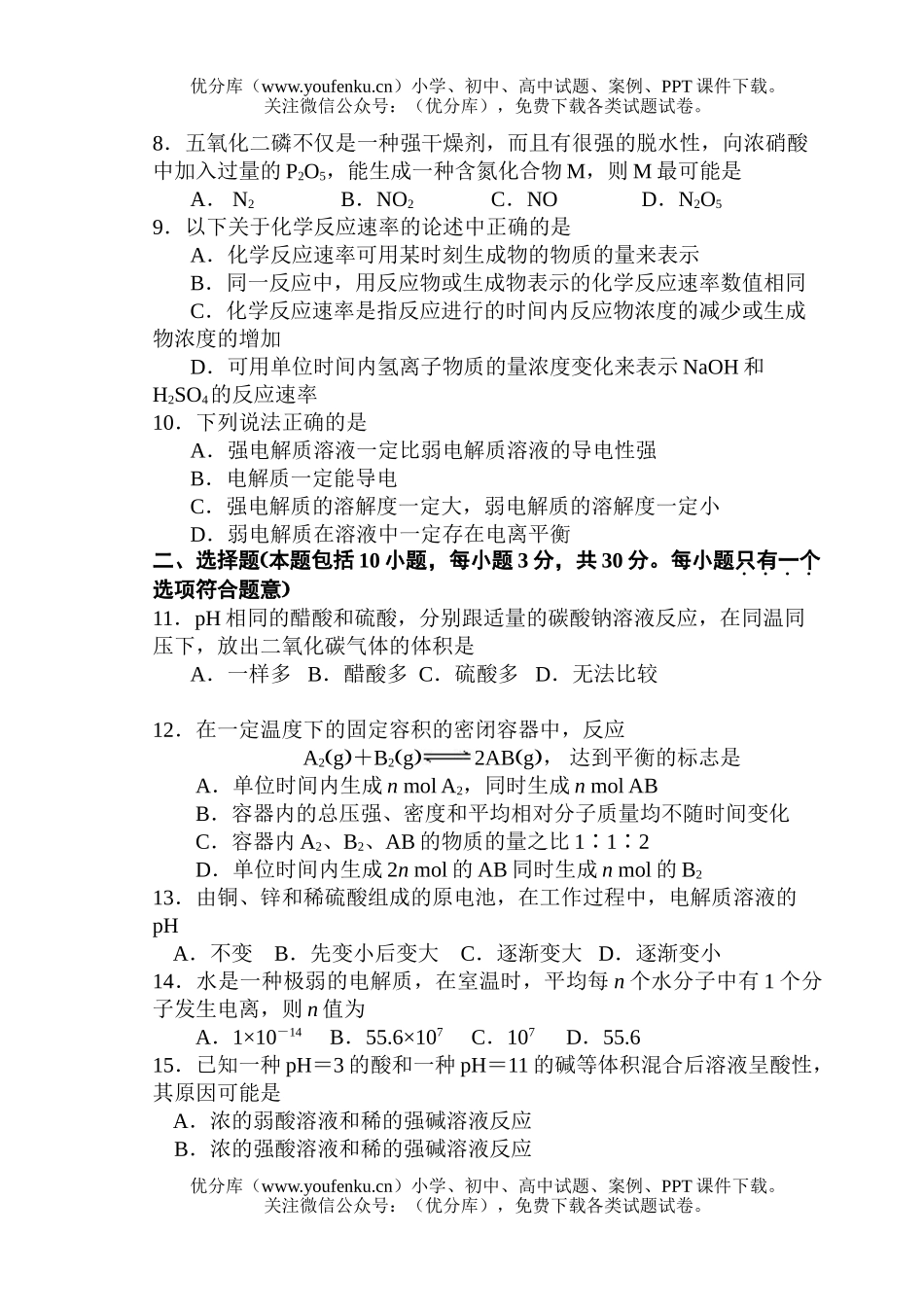 高中二年级化学第一学期期末考试1试卷_第1页