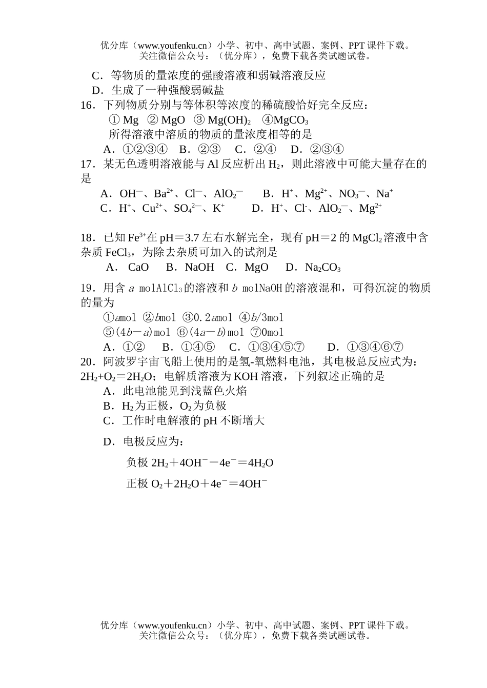 高中二年级化学第一学期期末考试1试卷_第2页