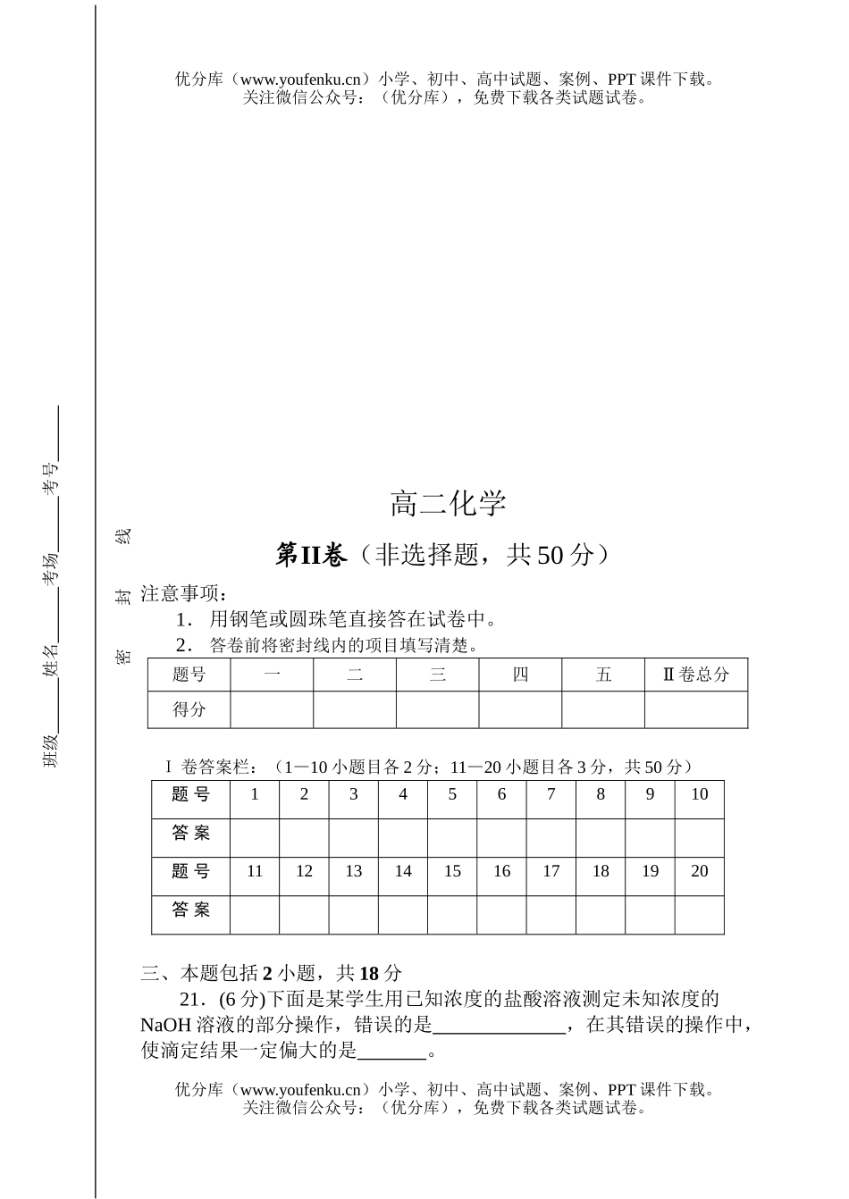 高中二年级化学第一学期期末考试1试卷_第3页