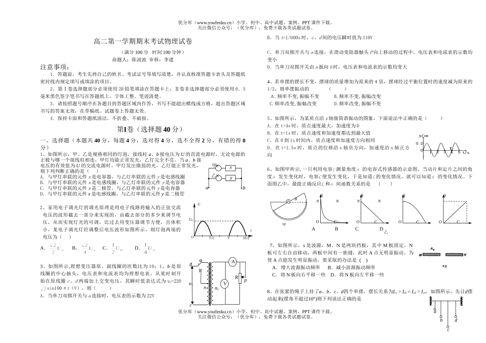 高中二年级物理第一学期期末考试卷_第1页