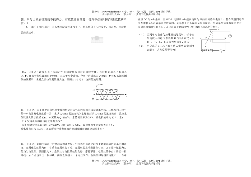 高中二年级物理第一学期期末考试卷_第2页