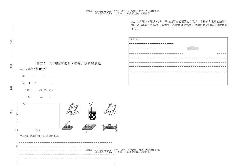 高中二年级物理第一学期期末考试卷_第3页