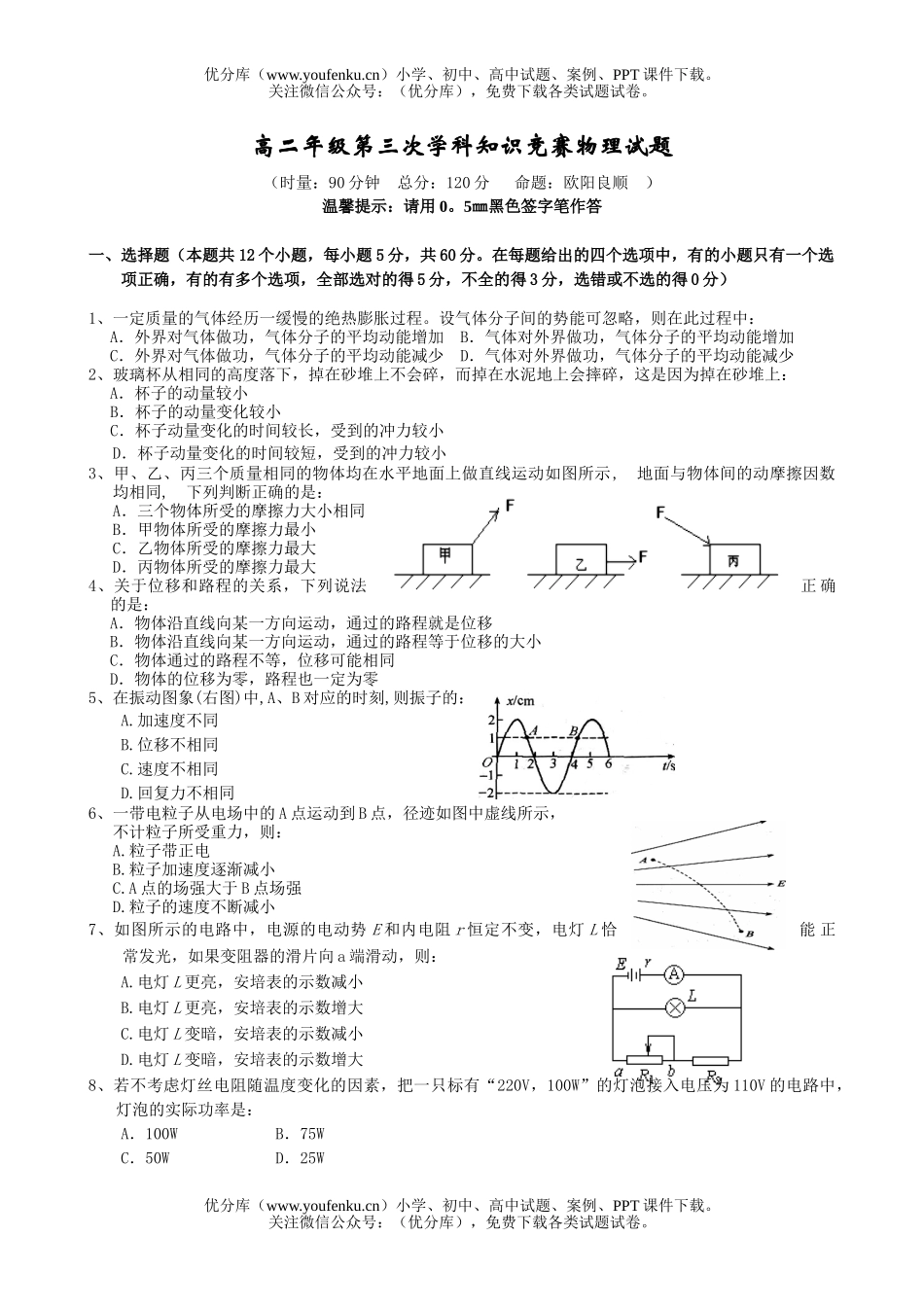 高中二年级物理高第三次学科知识竞赛试卷_第1页