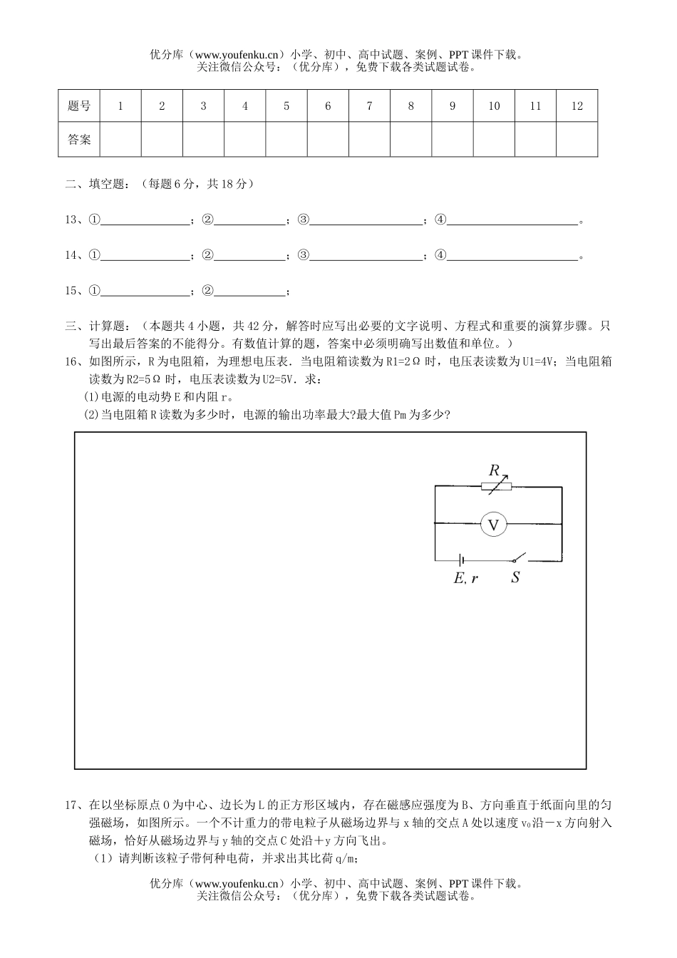 高中二年级物理高第三次学科知识竞赛试卷_第3页