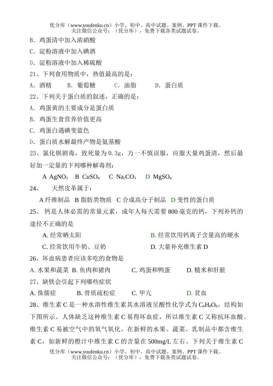 高中二年级化学上学期期末考试卷_第3页