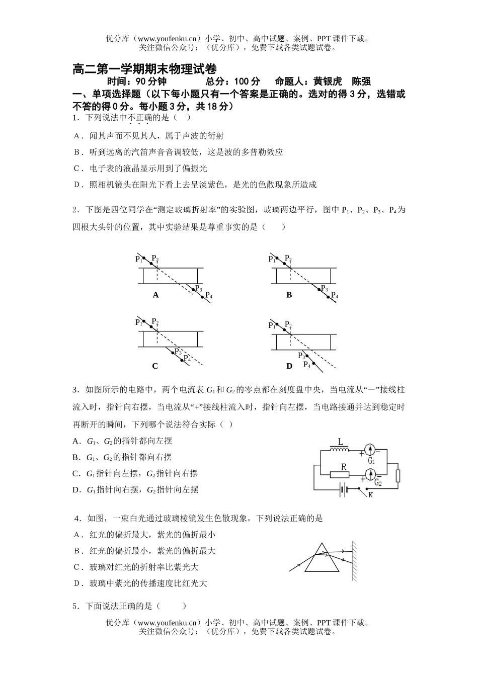 高中二年级物理第一学期期末试卷_第1页