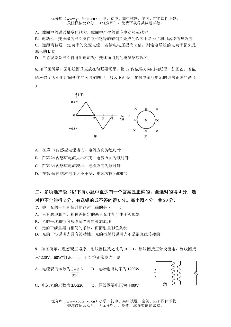 高中二年级物理第一学期期末试卷_第2页