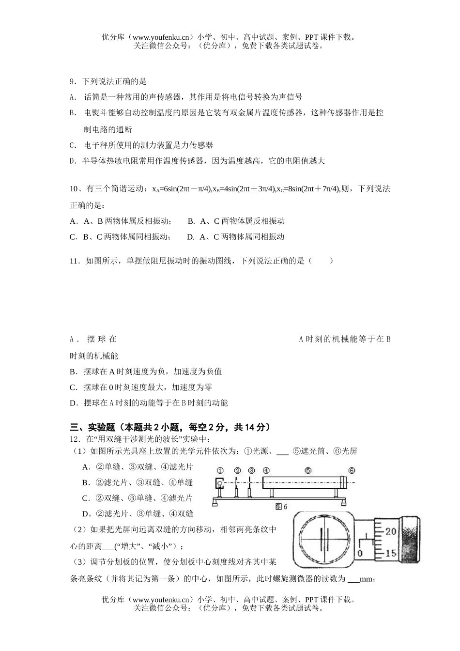 高中二年级物理第一学期期末试卷_第3页