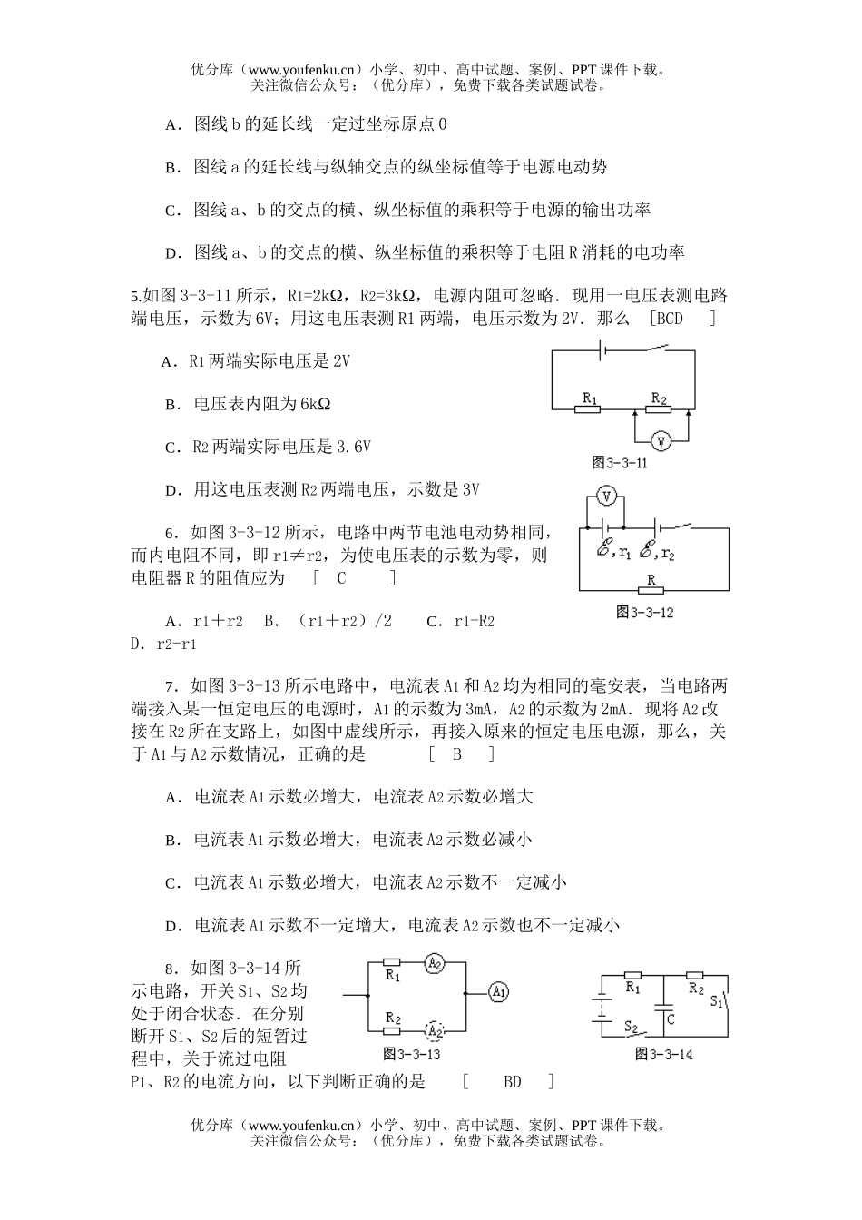 高中二年级物理焦尔定律、电阻定律、闭合电路欧姆定律B试卷_第2页