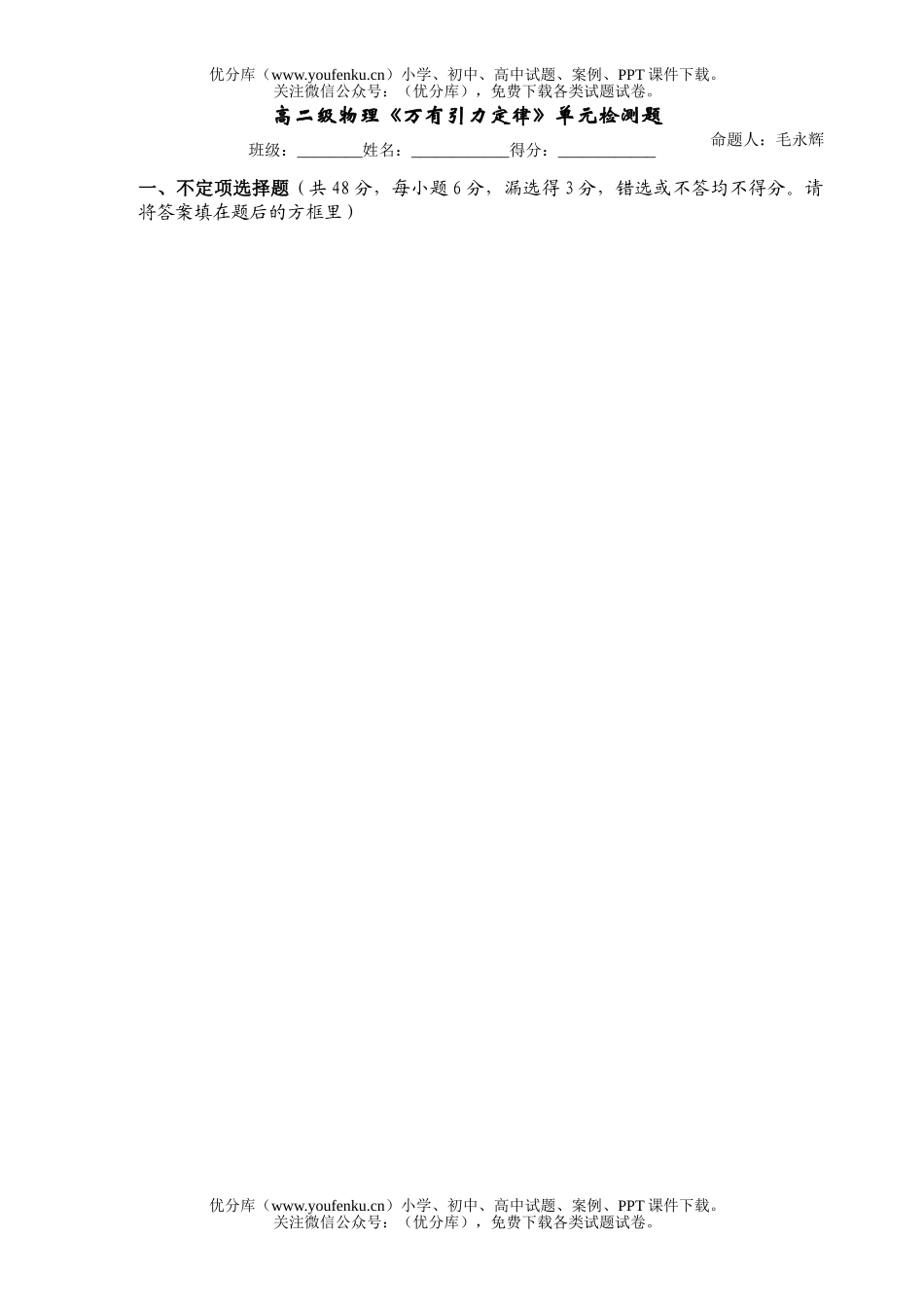高中二年级物理级《万有引力定律》单元检测题试卷_第1页