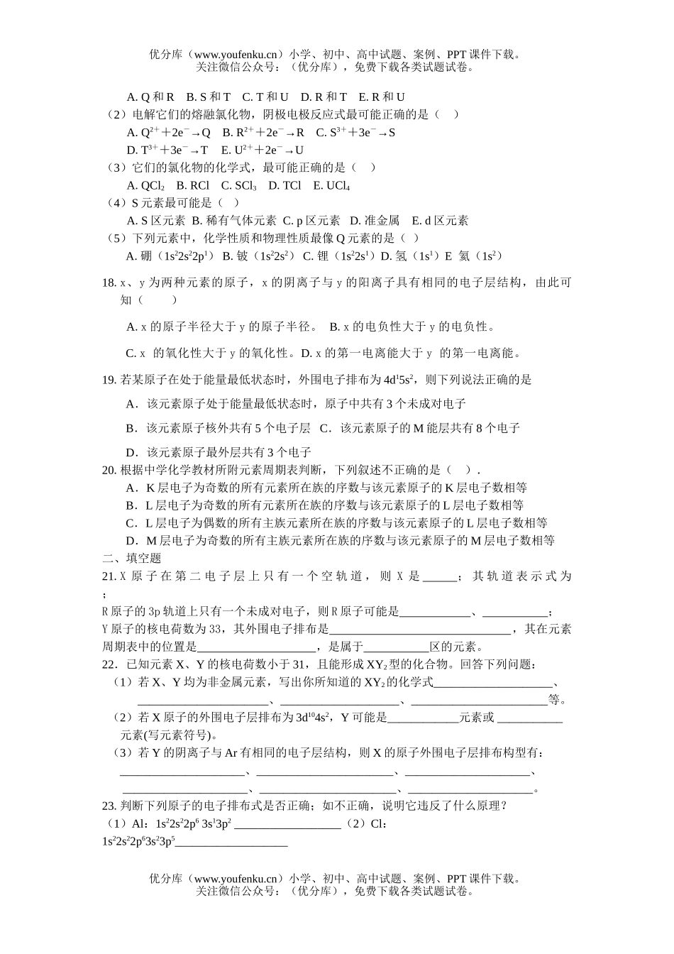 高中二年级化学原子结构》单元检测试卷_第2页
