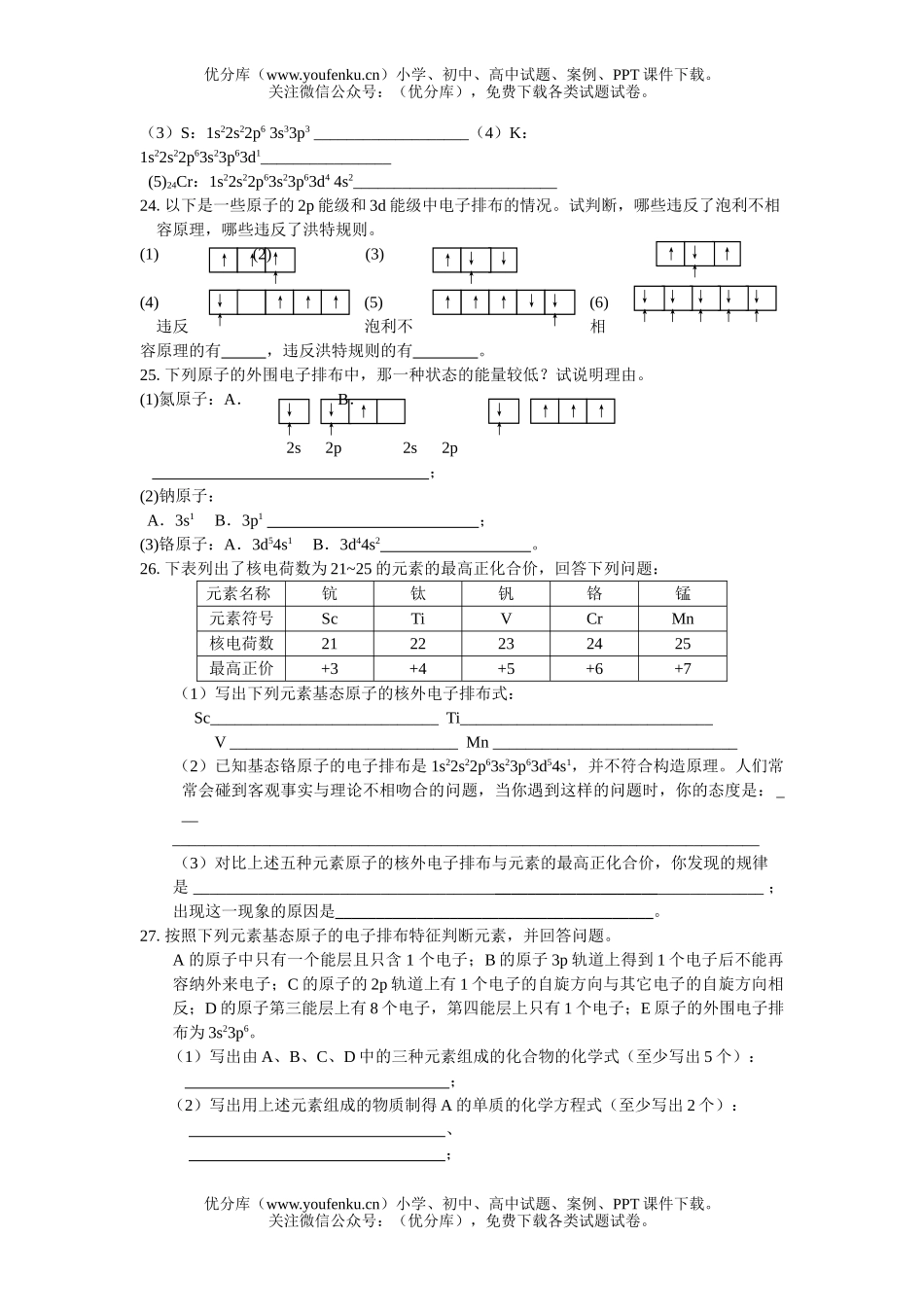 高中二年级化学原子结构》单元检测试卷_第3页